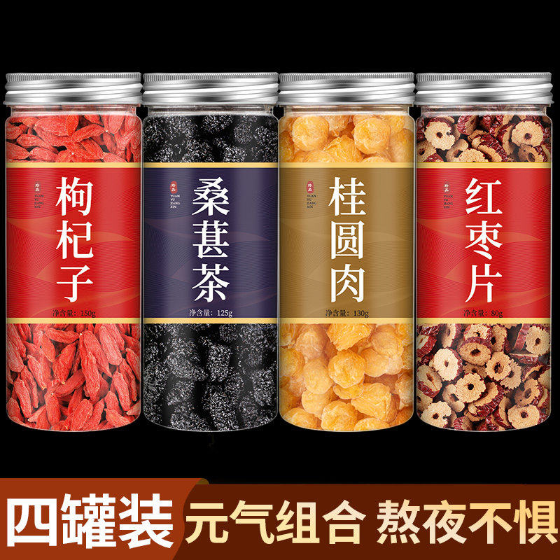 枸杞桂圆桑椹组合茶包桑葚茶养生茶男肾补精熬夜泡水喝的东西红枣,传统滋补营养品,其他药食同源食品,淘宝优惠券,粉丝福利购,淘宝优惠卷