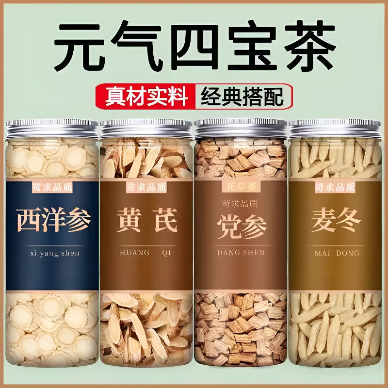 西洋参黄芪片党参麦冬中药材正品干货官方旗舰店泡水喝非野生特级