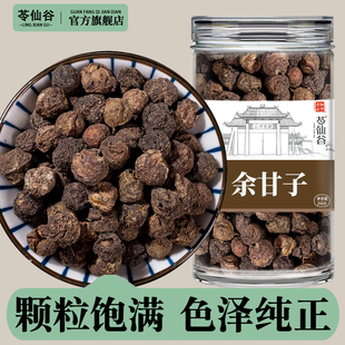 余甘子中药材正品非野生新货滇橄榄余甘籽牛甘果泡茶泡水喝的功效