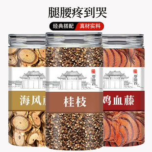 海风藤鸡血藤桂枝中药材组合正品官方双藤汤原材料泡脚泡水酒功效
