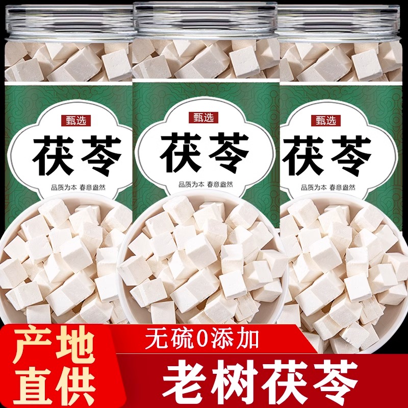 云南茯苓500g中药材正品白伏苓粉片茯苓丁芡实土茯苓块野生旗舰店
