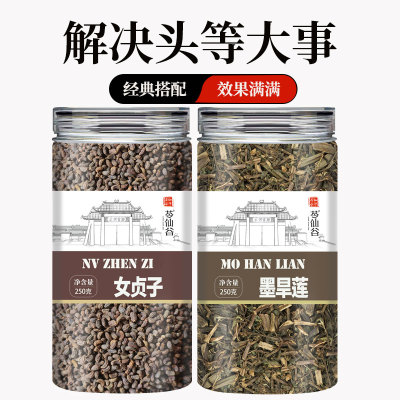 女贞子墨旱莲中药材正品组合养发乌发旱莲草的功效和作用养发饮