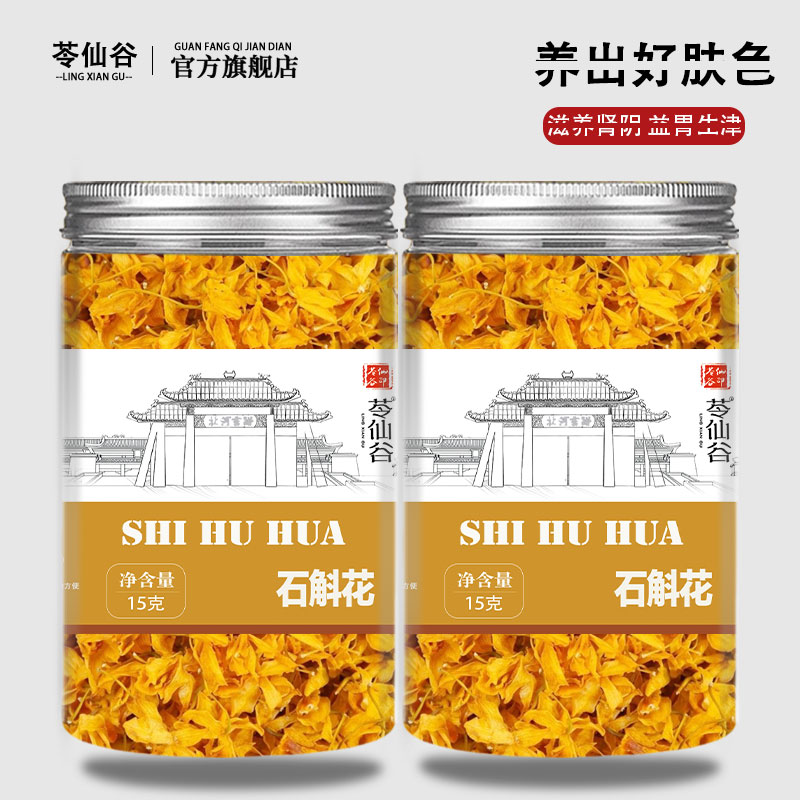 石斛花干花中药材正宗金兰花泡水喝枫斗养生茶非野生云南霍山特产