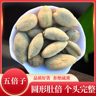 五倍子中药材正品五贝子百虫仓晒干皮肤过敏外用煮水功效作用