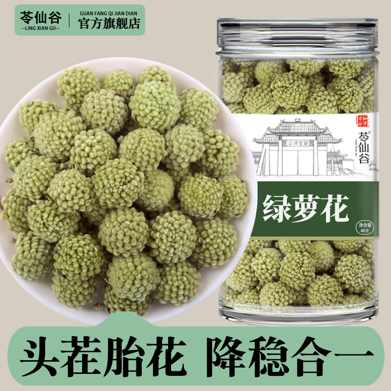 绿萝花中药材正品新货非野生新疆冰川绿罗花茶泡水喝的功效与作用