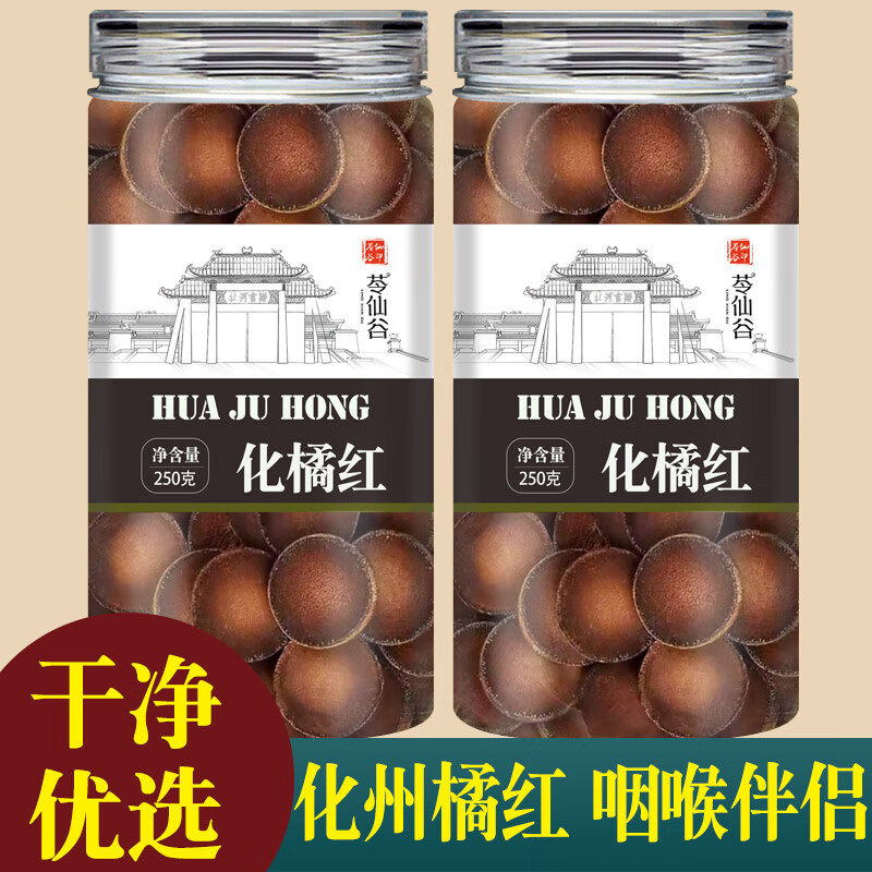 化州橘红正宗正宗化桔红片陈化正毛八仙胎果化痰皮陈皮正品旗舰店