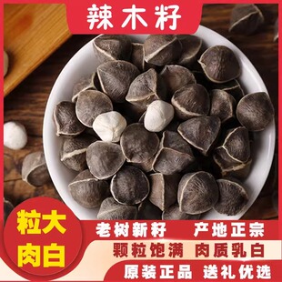 辣木籽中药材正宗辣木子果辣目子非印度进口食用即食泡水喝功效