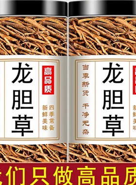 中药材龙胆草500g正品非野生龙旦草泡水功效作用苦胆草搭黄芩