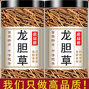 中药材龙胆草500g正品 非野生龙旦草泡水功效作用苦胆草搭黄芩