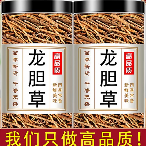 中药材龙胆草500g正品非野生龙旦草泡水功效作用苦胆草搭黄芩