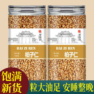 柏子仁中药材500g正品官方旗舰店非野生柏籽仁泡水喝搭酸枣仁功效