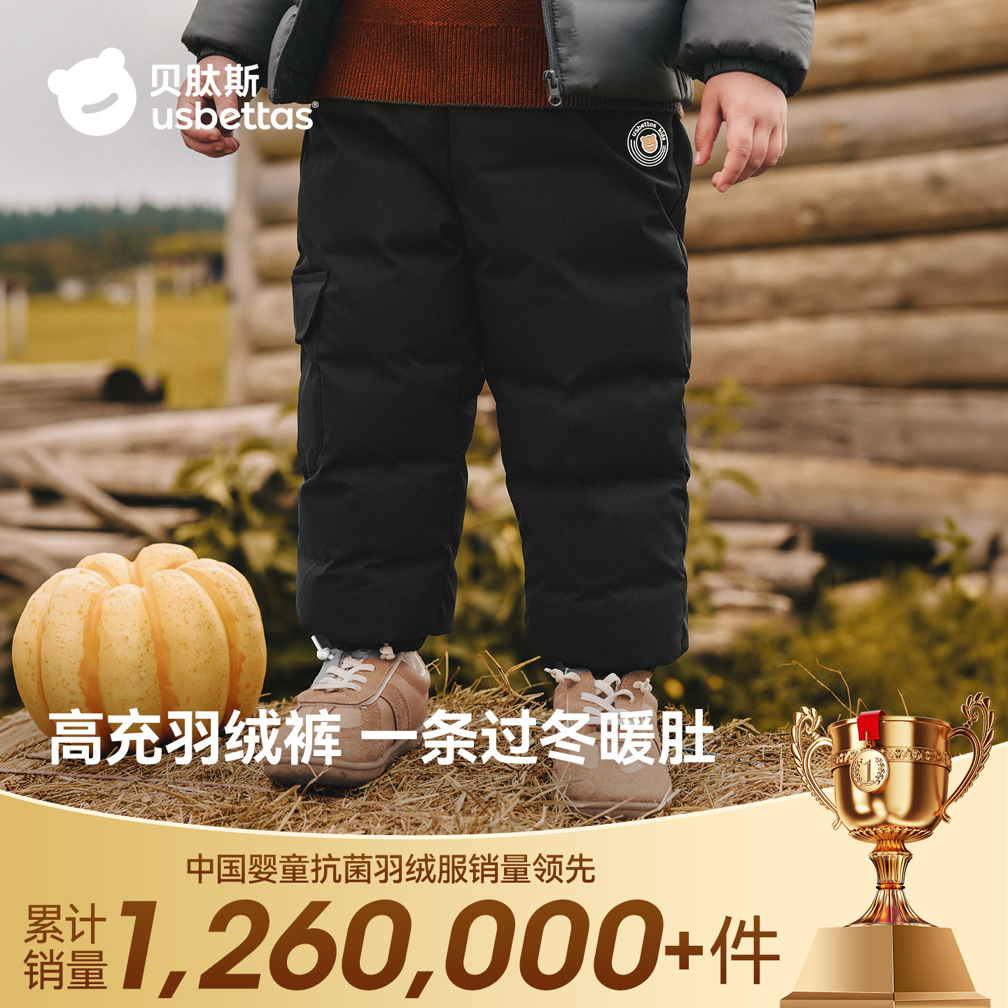 贝肽斯婴幼儿抗菌白鸭绒羽绒裤