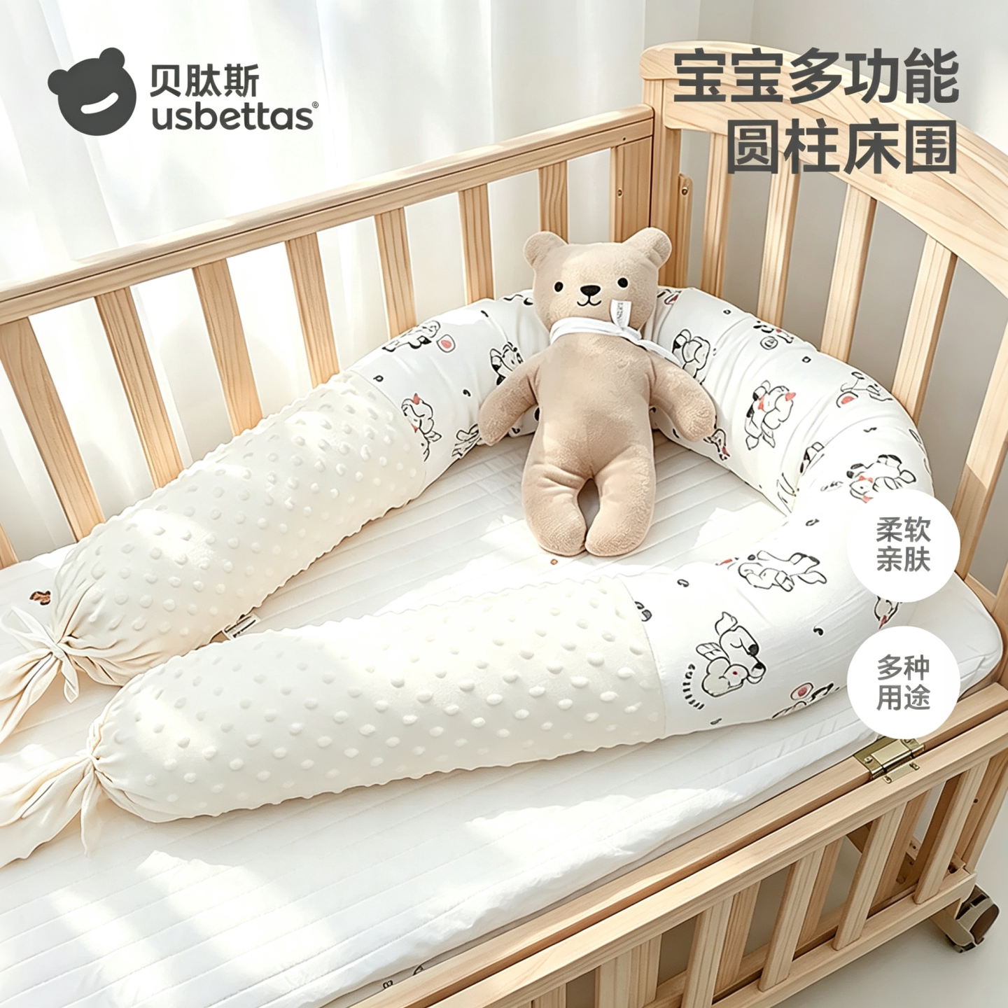 贝肽斯婴儿床围栏软包豆豆绒长条抱枕宝宝防撞床围安抚防摔床靠垫