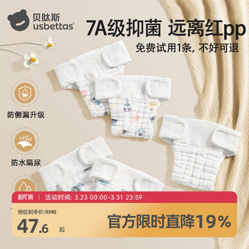 贝肽斯纱布尿布婴儿可洗纯棉新生宝宝专用透气芥子兜布戒子尿片裤