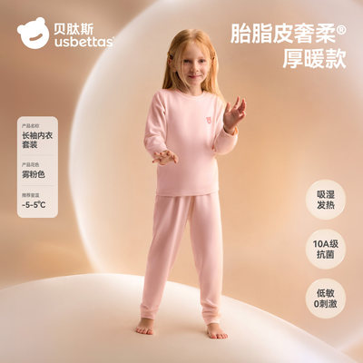 贝肽斯[胎脂皮]儿童睡衣女童长袖秋季薄款男童分体套装宝宝家居服 — 1