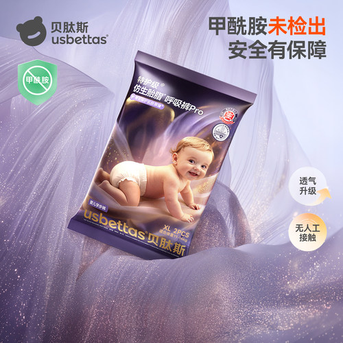 甲酰胺未检出买纸尿裤选贝肽斯