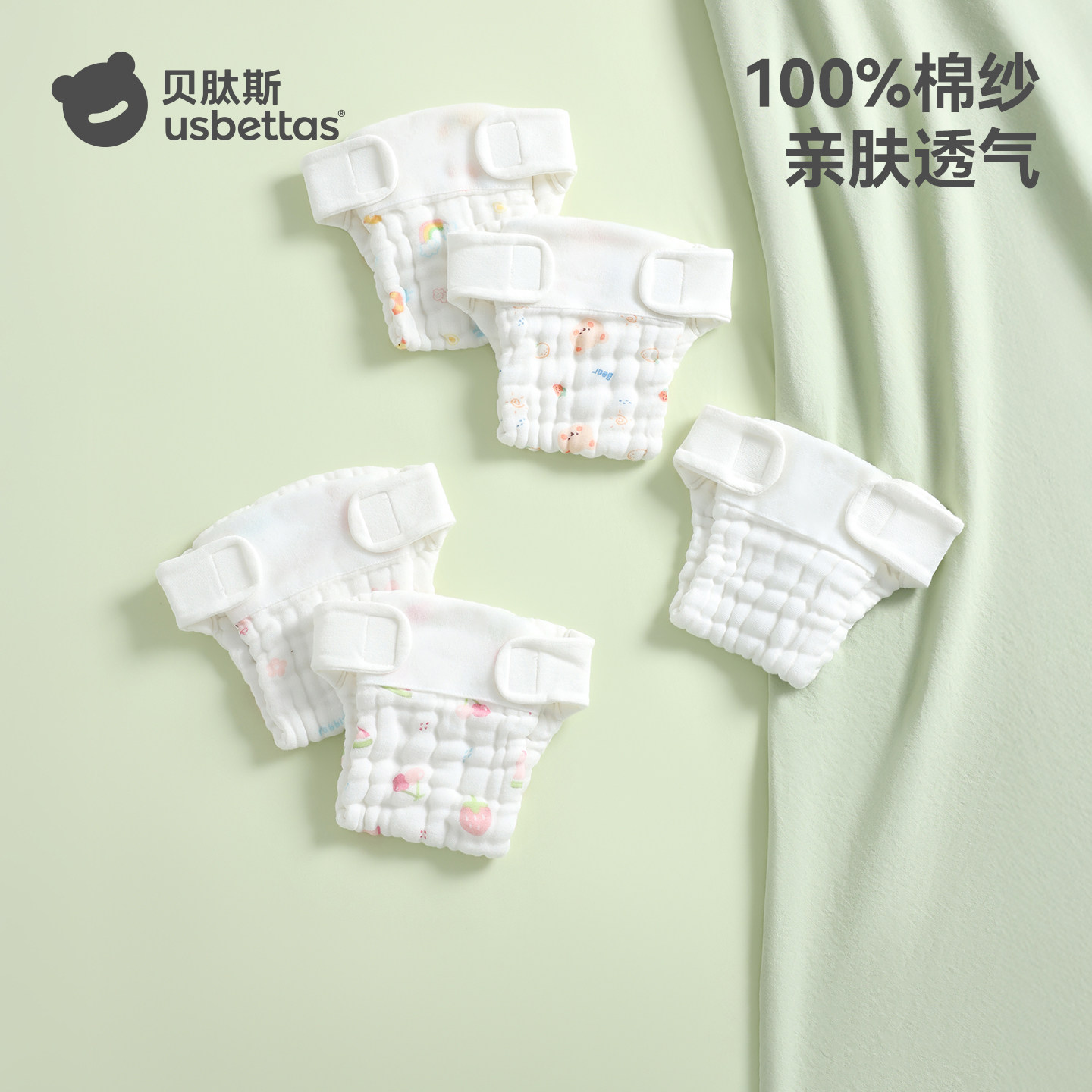 贝肽斯纱布尿布婴儿可洗纯棉新生宝宝专用透气芥子兜布戒子尿片裤