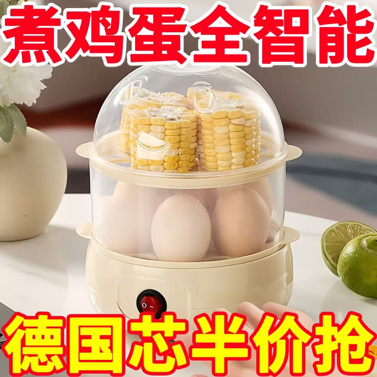 德国蒸蛋器自动断电家用煮蛋器简易电煮锅蒸包子玉米早餐机电蒸锅