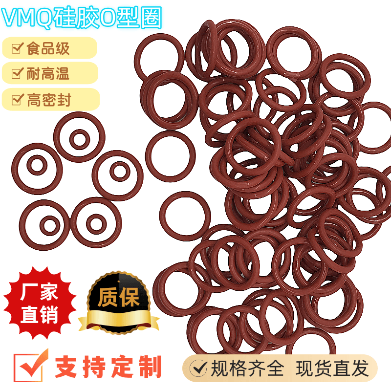 硅胶VMQ食品级耐油磨防水密封圈