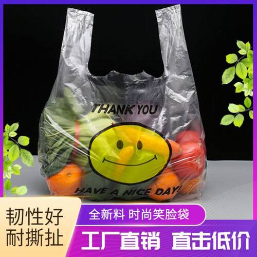塑料袋食品袋白色透明笑脸袋子打包手提袋方便袋背心购物袋食品级