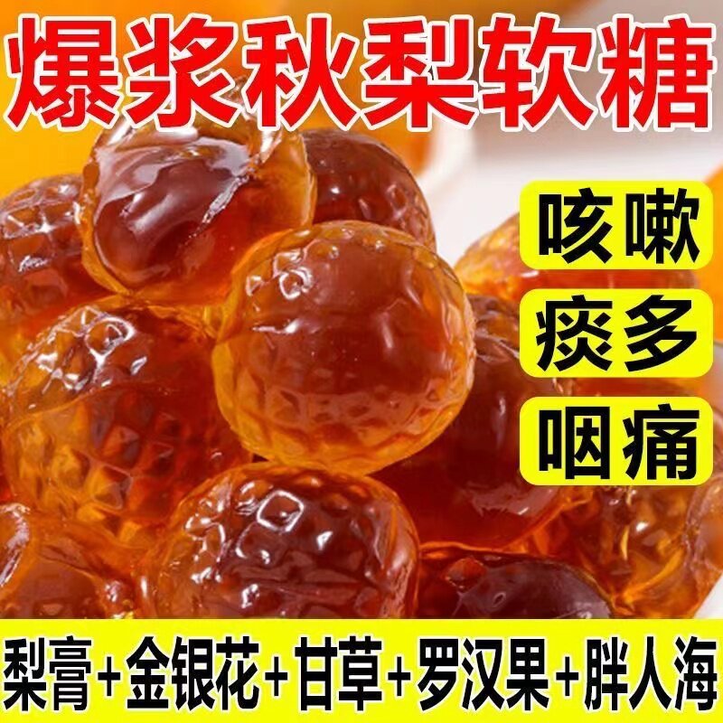 慢严舒柠爆浆慈梨膏软糖夹心清润甜爽喉护嗓Vc维生素慢咽舒旗舰店