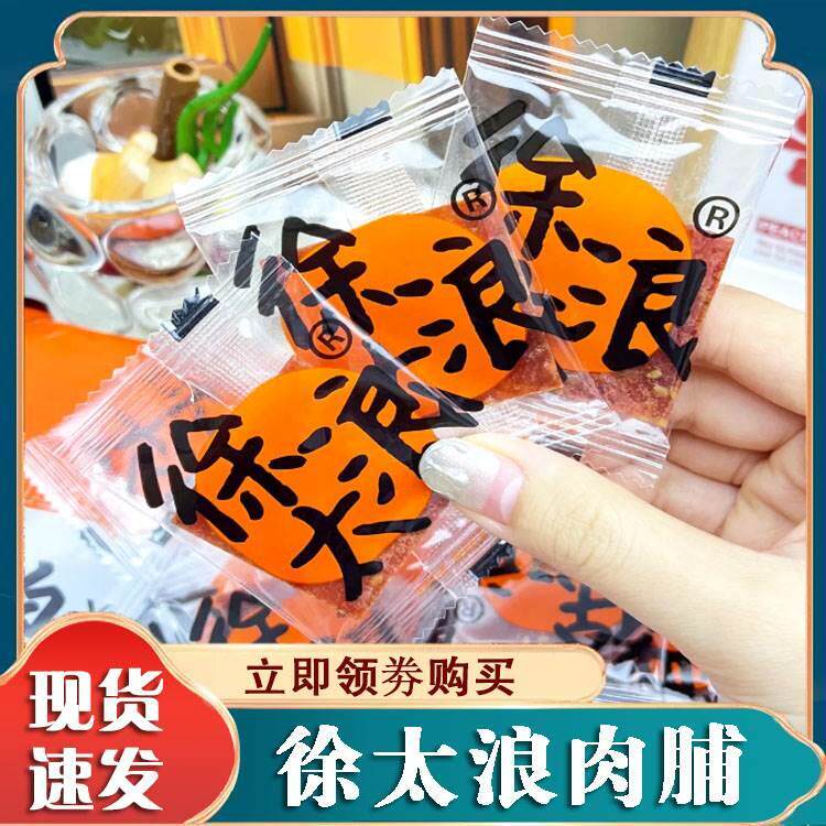 徐太浪肉脯干肉类零食小吃蜜汁味新鲜肉香解馋熟食鸡肉猪肉零食