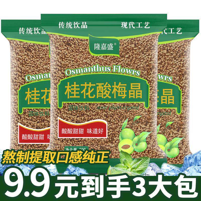 隆嘉盛谷顺堂桂花酸梅晶固体饮料酸梅汤原料包正宗老北京家用商用