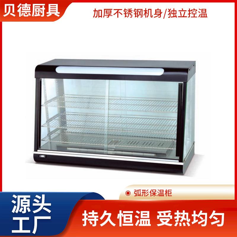 三层独立弧型保温柜商用双开门陈列柜蛋挞汉堡蛋糕台式食品保鲜柜