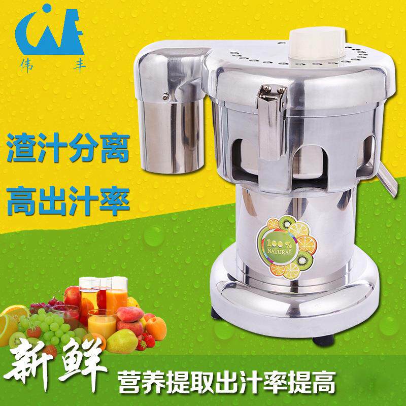 伟丰A3000商用榨汁机台式多功能鲜榨水果汁奶茶店渣汁分离大口径