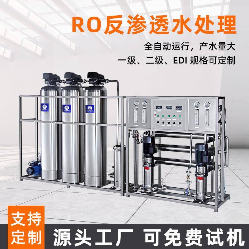RO反渗透二级水净化处理护肤化妆品细腻纯净活性炭过滤不锈钢1T2T
