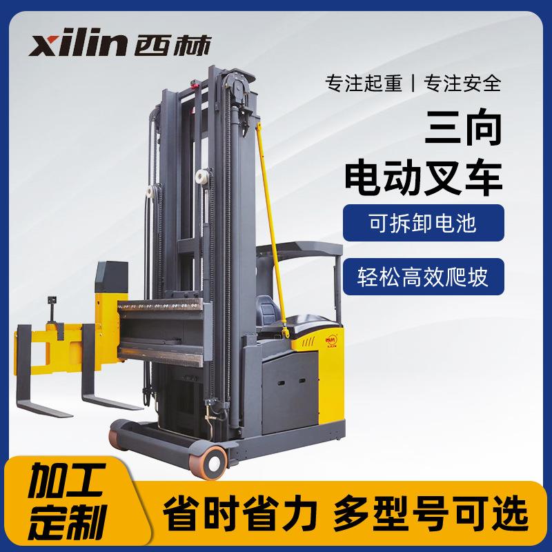电动窄道三向堆垛叉车电动液压三向叉车窄巷道高位三向堆垛车