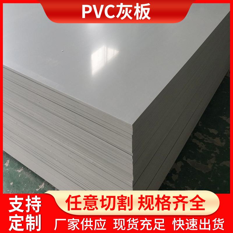 1-60mmPVC塑料板pvc硬板厂家生产PVC板材PVC灰板耐酸碱防腐蚀