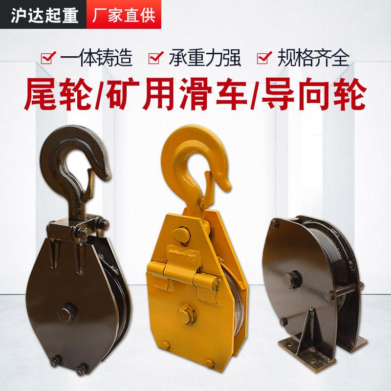 矿用滑车钩头轮煤矿耙斗机开口滑车起重滑轮多型号导向轮尾轮
