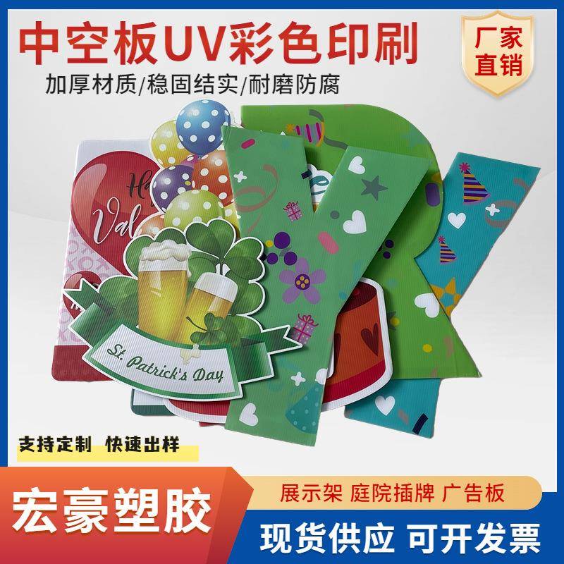 彩色UV印刷中空板广告牌指示牌UV印刷PP板庭院插牌展示广告架