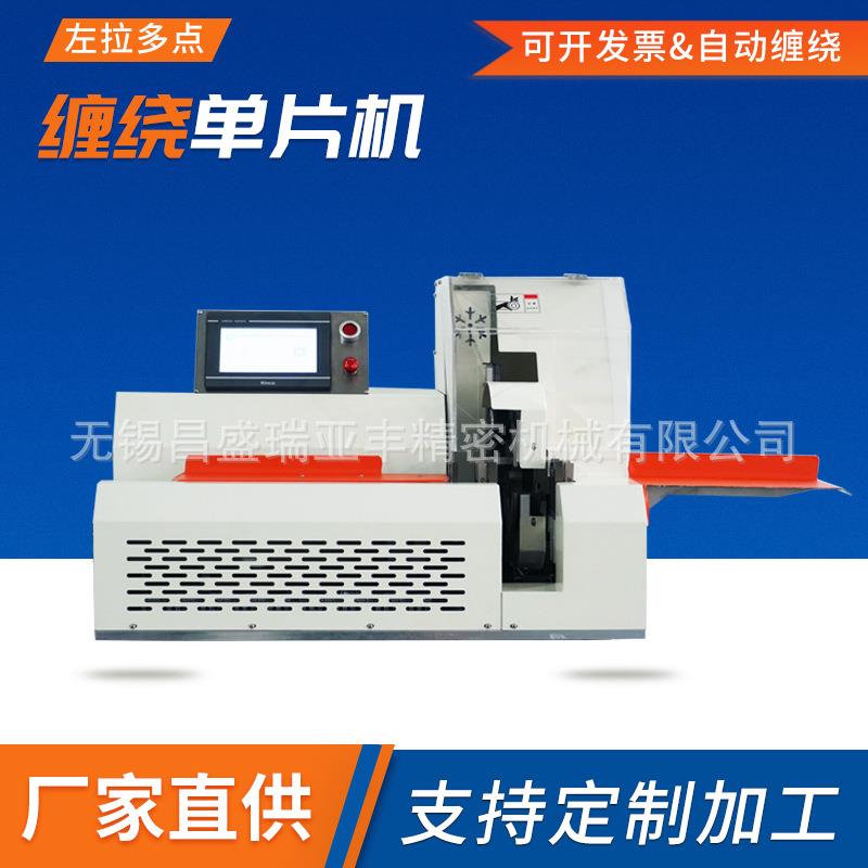 厂家销售自动左拉多点胶布缠绕单片机新能源汽车智能高压线束