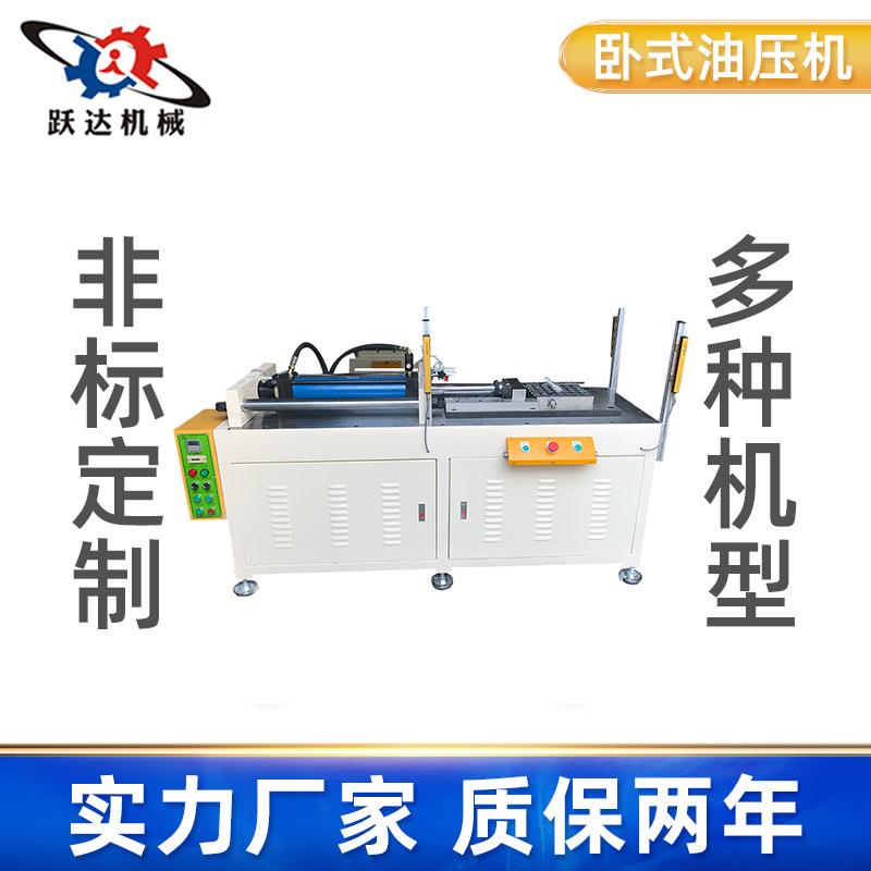 东莞1-10T五金产品卧压卧式组装四柱油压机卧式伺服液压机