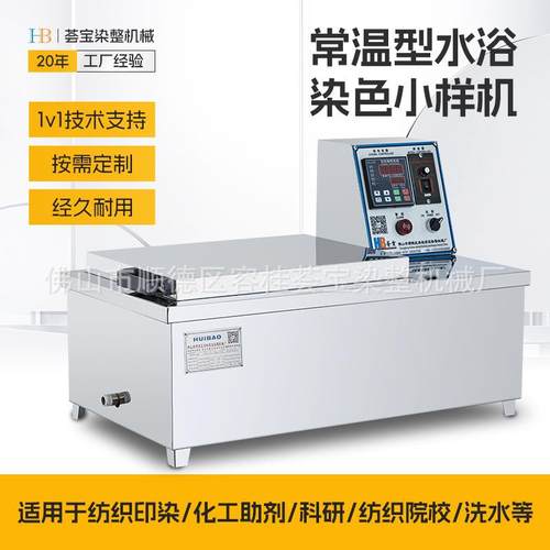 常温试验振荡染色小样机12杯24杯印染机械设备零售
