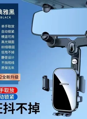 汽车后视镜车载手机支架多功能