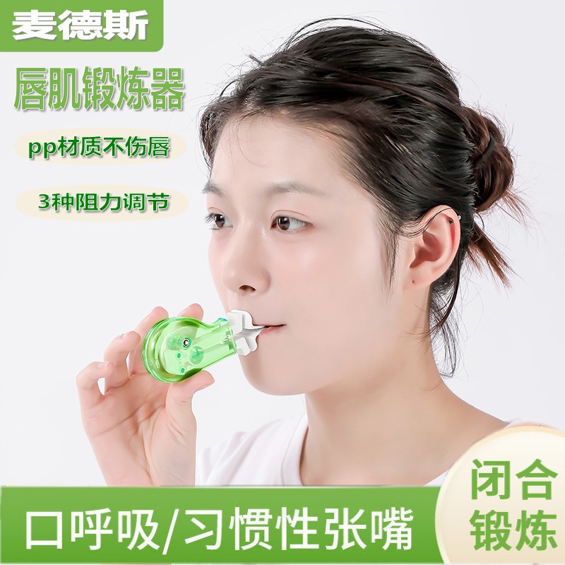 唇肌训练器腺样体肥大面容矫正器儿童下巴后缩张嘴呼吸口呼吸睡