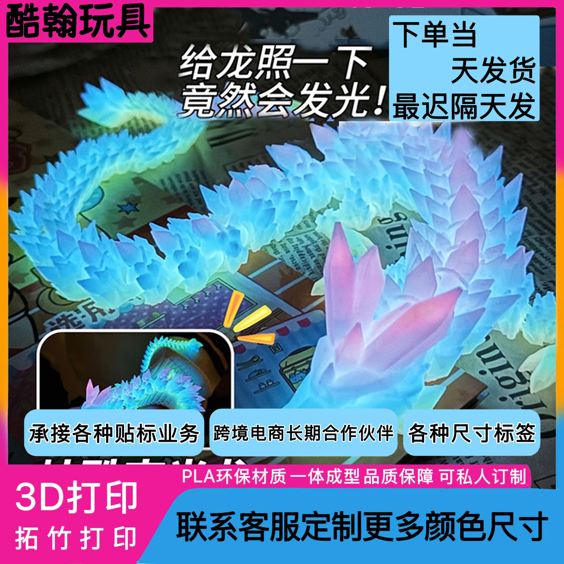夜光龙3d打印龙渐变水晶龙全关节