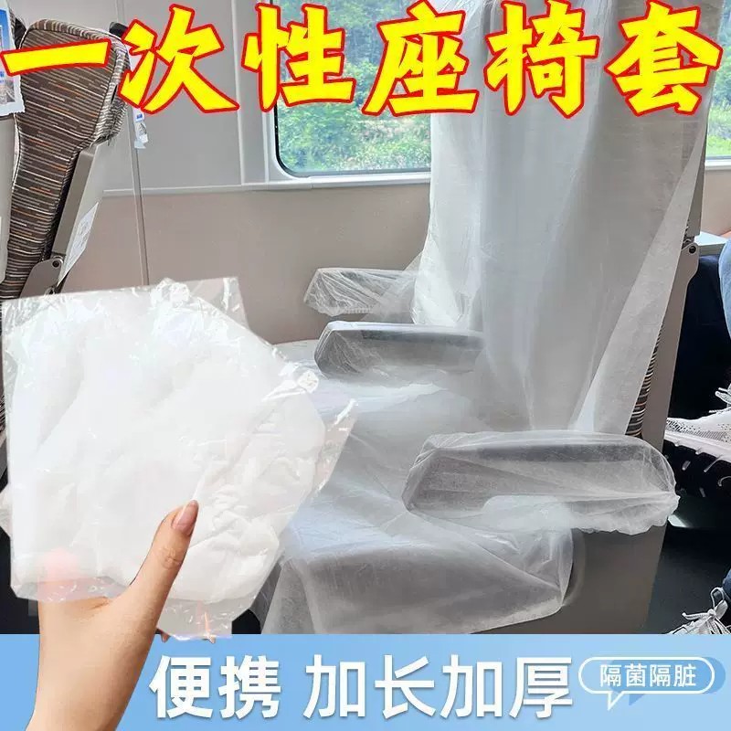 高铁一次性座套飞机火车大巴带扶手座椅套二等座隔脏垫加厚坐垫套