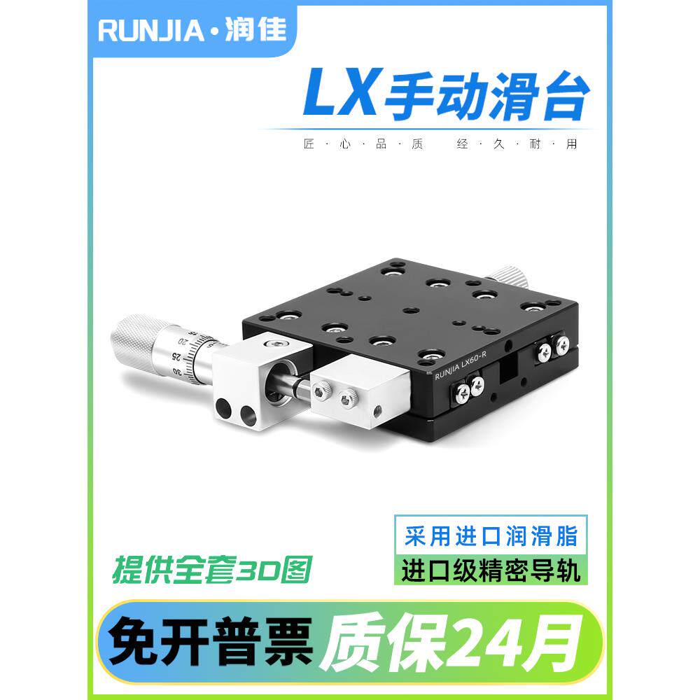 x轴位移平台手动微调滑台光学精密十字移动工作台lx40/60/80/125
