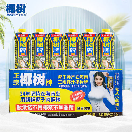 海南椰树牌正宗椰汁新鲜椰子