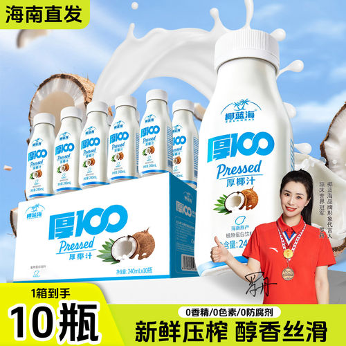 海南正宗原产椰子汁优选新椰子