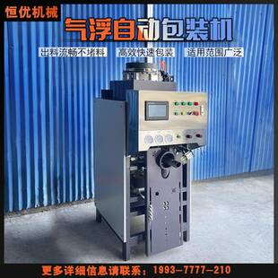 干粉气浮包装机自流平砂UHJ英浆瓷胶自动称灌重袋砖机干沙石沙装