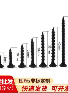 厂价青龙剑壁钉黑色磷ACY化干壁钉骨轻钢龙高强钉干石膏板钉