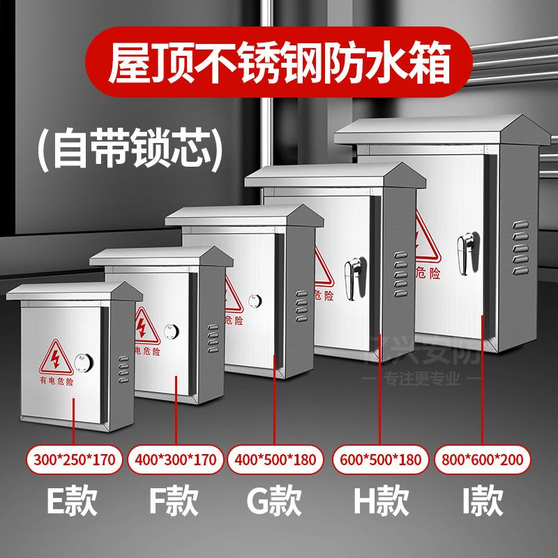 不锈钢监控室外防水箱安防工程户外防雨电箱网络设备箱