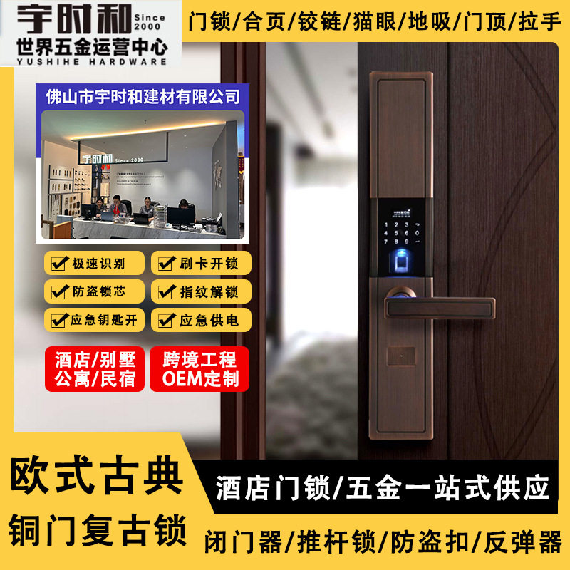 酒店民宿铜木门指纹密码智能锁