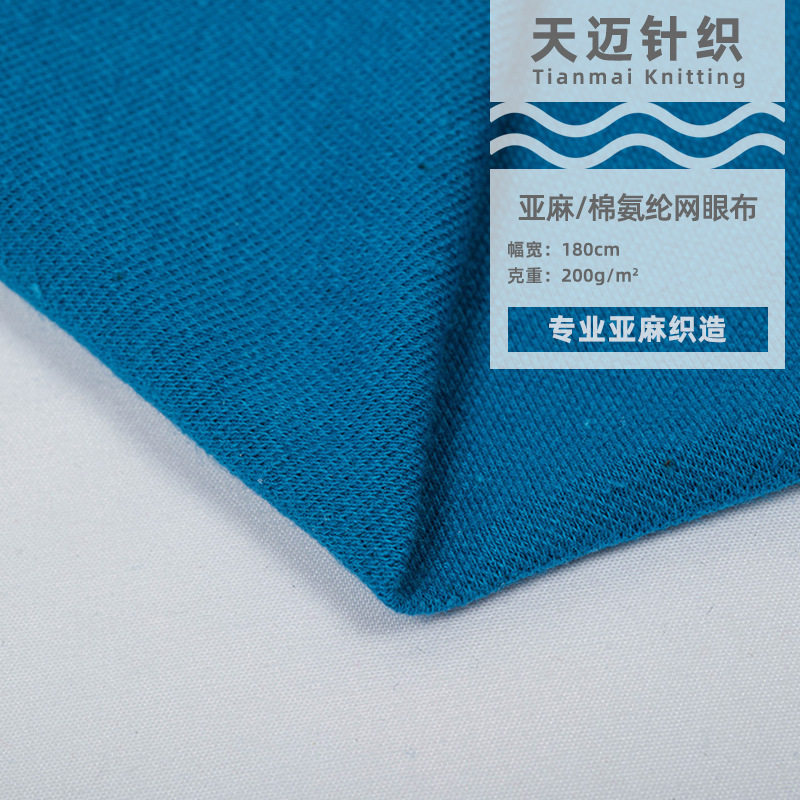 透气亚麻棉混纺网眼针织面料
