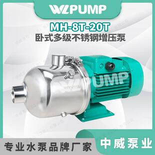 MH泵业地暖冷热水太阳能空气能不锈多级增压水泵静
